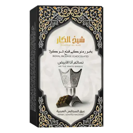 بخور ملكي قطع شوكولا